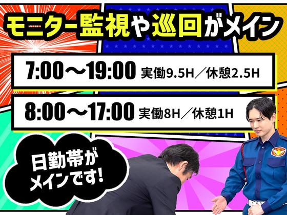 シンテイ警備株式会社 品川支社 明治神宮前・代官山・恵比寿(25)エリア/A3203200147のアルバイト写真
