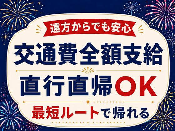 シンテイ警備株式会社 錦糸町支社 東京・秋葉原・有楽町(夏のイベント)エリア/A3203200119のアルバイト写真