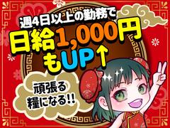 シンテイ警備株式会社 新宿支社 和光市(20)エリア/A3203200140のアルバイト