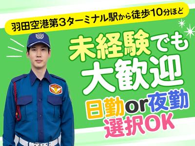 シンテイ警備株式会社 品川支社 代々木・原宿・笹塚(10)エリア/A3203200147のアルバイト写真