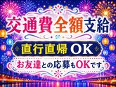 シンテイ警備株式会社 吉祥寺支社 白糸台・西府・中河原(イベント警備)エリア/A3203200118のアルバイト写真