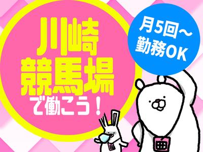 シンテイ警備株式会社 川崎支社 新馬場・下神明・立会川(39)エリア/A3203200110のアルバイト写真