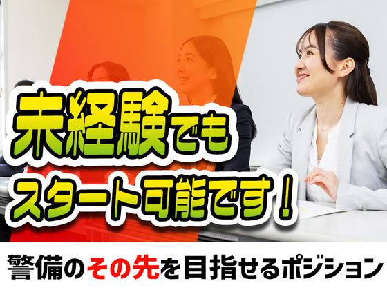 シンテイ警備株式会社 吉祥寺支社(運営スタッフ)-2/A3203200118のアルバイト写真