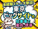シンテイ警備株式会社 池袋支社 新高島平・西高島平・蓮根(22)エリア/A3203200108のアルバイト写真