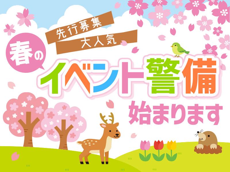 ＼＼春といえばイベント盛り沢山！／／学生さん・Wワーク・週1日・...