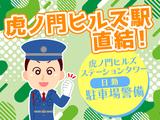 シンテイ警備株式会社 六本木支社 門前仲町(20)エリア/A3203200117のアルバイト写真