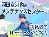 シンテイ警備株式会社 品川支社 田町(東京)(2)エリア/A3203200147のアルバイト写真