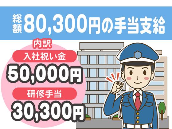 シンテイ警備株式会社 六本木支社 東京(1)エリア/A3203200117のアルバイト写真