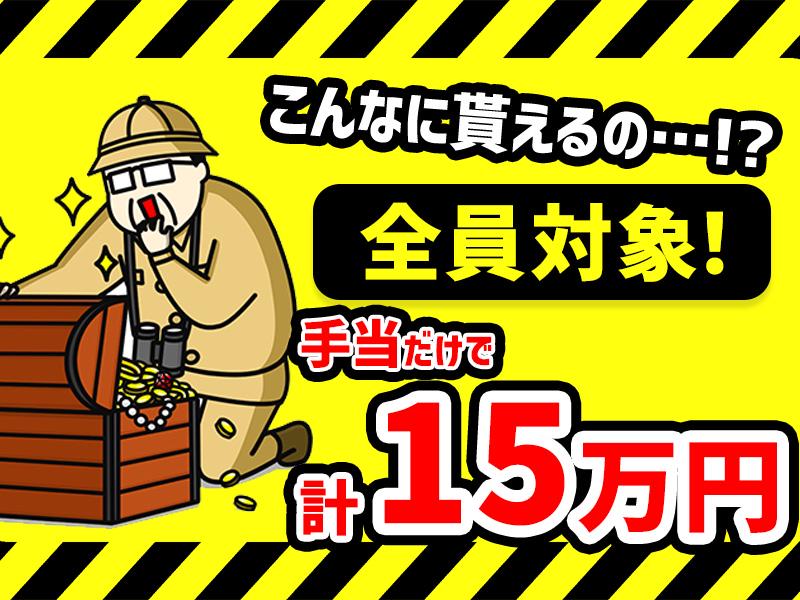 《週払いOK＝毎週水曜日がお給料日です》応募は24時間受付中！最...