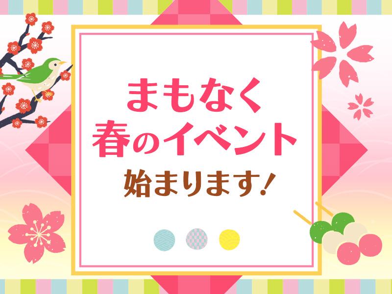 【週払い可】『WEB面接を実施中しております』春のイベント案件沢...