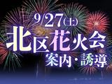 シンテイ警備株式会社 錦糸町支社 見沼代親水公園(1)エリア/A3203200119のアルバイト写真