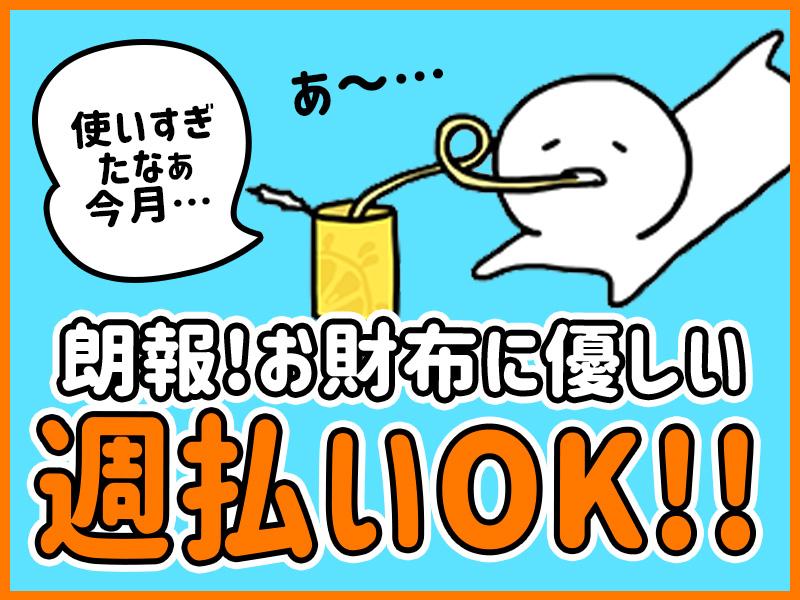 もう金欠とは言わせないゾ！週払い＆毎週水曜日が給料日＼＼速報★日...