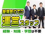 シンテイ警備株式会社 吉祥寺支社(運営スタッフ)-3/A3203200118のアルバイト写真