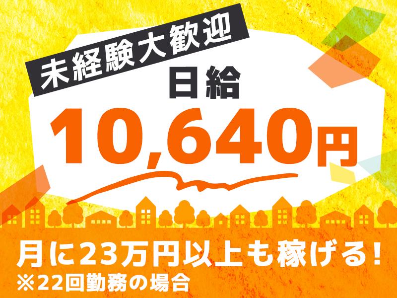 ＼未経験者歓迎／ジム代節約?!筋トレ感覚で働ける★自転車撤去のお仕事♪