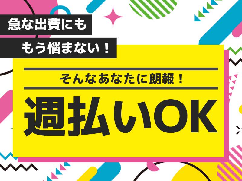 イベント案件勢揃い《あの感動と熱気を一緒に味わおうよ！》総額手当...