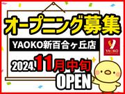 シンテイ警備株式会社 町田支社 小田急多摩センター(33)エリア/A3203200109のアルバイト写真(メイン)