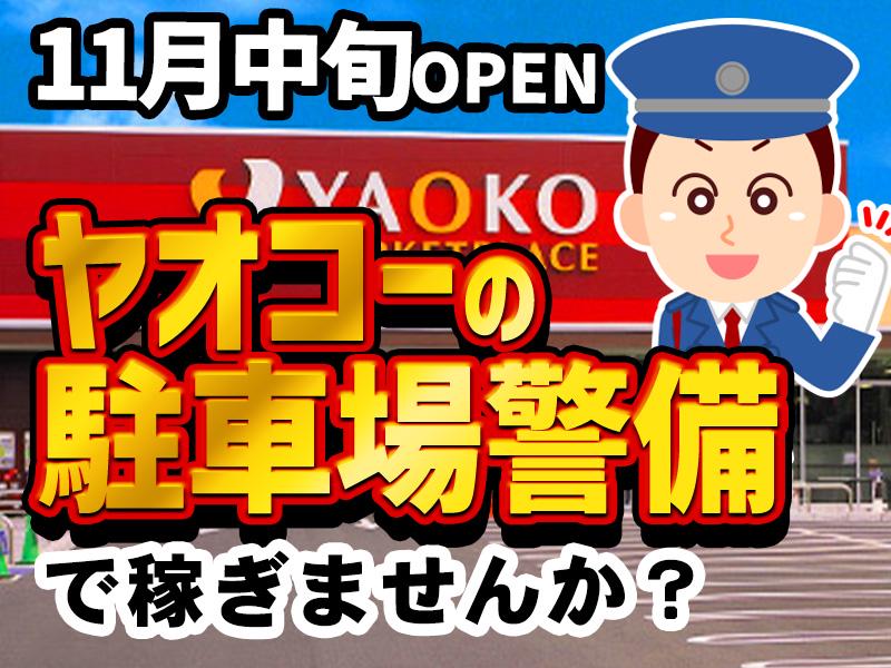 シンテイ警備株式会社 町田支社 相原(34)エリア/A3203200109の求人画像