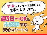 シンテイ警備株式会社 新橋支社 桜木町・関内(8)エリア/A3203200143のアルバイト写真