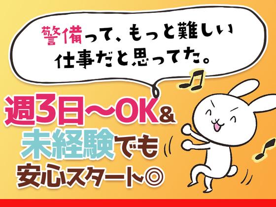 シンテイ警備株式会社 新橋支社 桜木町・関内(8)エリア/A3203200143のアルバイト写真