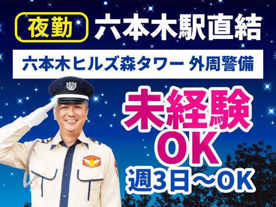 シンテイ警備株式会社 六本木支社 恵比寿(7)エリア/A3203200117のアルバイト写真