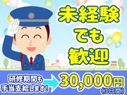 シンテイ警備株式会社 六本木支社 板橋(15)エリア/A3203200117のアルバイト写真1