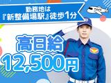 シンテイ警備株式会社 品川支社 東京(1)エリア/A3203200147のアルバイト写真
