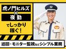 シンテイ警備株式会社 六本木支社 入谷(東京)(19)エリア/A3203200117のアルバイト写真