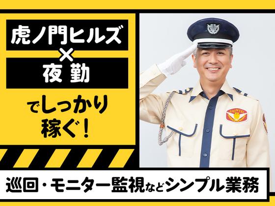 シンテイ警備株式会社 六本木支社 北千住(19)エリア/A3203200117のアルバイト写真