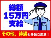 シンテイ警備株式会社 六本木支社 新宿(10)エリア/A3203200117のアルバイト写真2