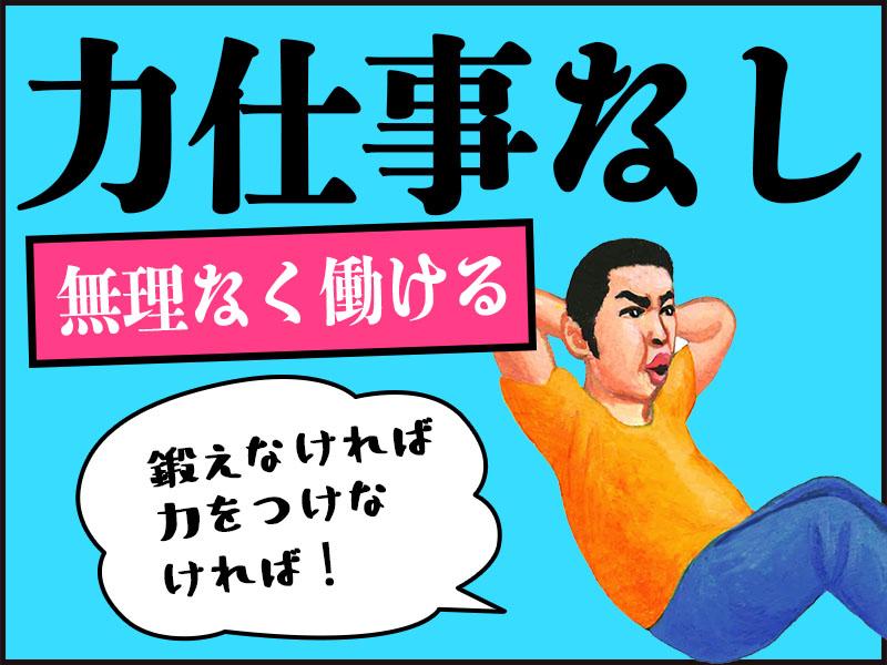 ☆☆品川近辺×現場固定☆☆未経験大歓迎⇒入社後の3日間の研修と入...