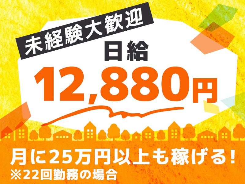 【週払い可】＼世田谷区で街を支えるレアなお仕事／土日中心の放置自...