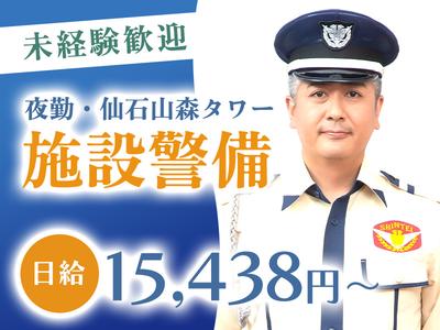 シンテイ警備株式会社 六本木支社 牛込神楽坂(13)エリア/A3203200117のアルバイト