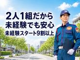 シンテイ警備株式会社 足立営業所 北千住・綾瀬・竹ノ塚(2)エリア/A3203200148のアルバイト写真
