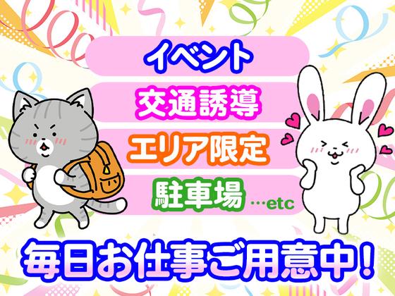 シンテイ警備株式会社 茨城支社 羽鳥(17)エリア/A3203200115のアルバイト写真