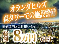 シンテイ警備株式会社 六本木支社 東新宿(23)エリア/A3203200117のアルバイト