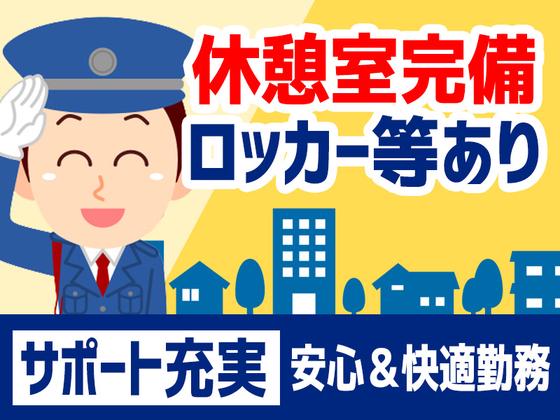 シンテイ警備株式会社 六本木支社 八丁堀(東京)(9)エリア/A3203200117のアルバイト写真