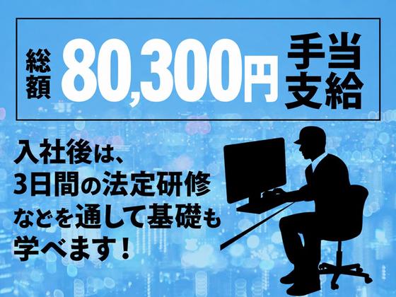 シンテイ警備株式会社 六本木支社 池袋(14)エリア/A3203200117のアルバイト写真