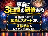 シンテイ警備株式会社 川崎支社 武蔵小杉・平間・元住吉エリア(平和祈念花火)/A3203200110のアルバイト写真