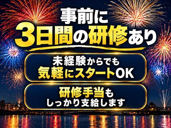 シンテイ警備株式会社 川崎支社 武蔵小杉・平間・元住吉エリア(平和祈念花火)/A3203200110のアルバイト写真