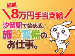 シンテイ警備株式会社 新橋支社 舞浜・浦安(千葉)・新浦安(8)エリア/A3203200143のアルバイト