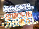 シンテイ警備株式会社 六本木支社 人形町(3)エリア/A3203200117のアルバイト写真