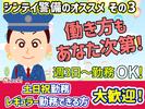 シンテイ警備株式会社 茨城支社 南石下(19)エリア/A3203200115のアルバイト写真