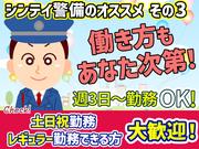 シンテイ警備株式会社 茨城支社 羽黒(茨城)(19)エリア/A3203200115のアルバイト写真1