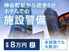 シンテイ警備株式会社 新橋支社 舞浜・浦安(千葉)・新浦安(6)エリア/A3203200143のアルバイト