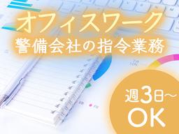 シンテイ警備株式会社 六本木支社(指令業務-1)/A3203200117