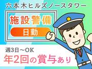 シンテイ警備株式会社 六本木支社 新宿西口(8)エリア/A3203200117のアルバイト写真(メイン)