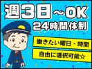 シンテイ警備株式会社 茨城支社 ひたち野うしく(22)エリア/A3203200115のアルバイト写真