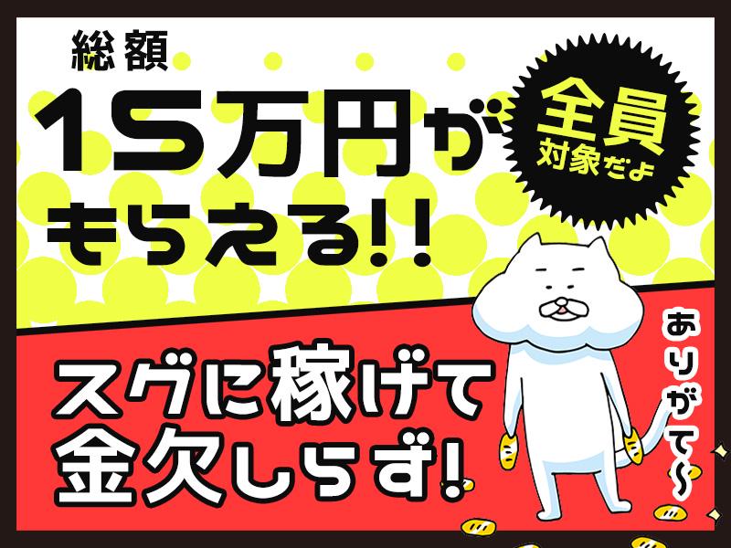 朗報＼＼総額15万円の手当を全員に支給しまーす／／週払いって何？...