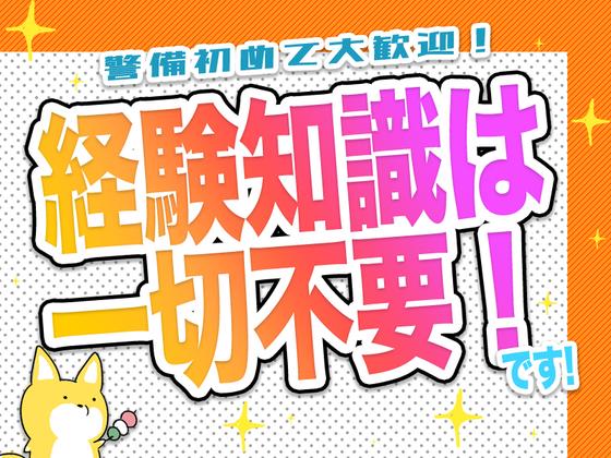 シンテイ警備株式会社 川崎支社 センター北・センター南・仲町台(38)エリア/A3203200110のアルバイト写真