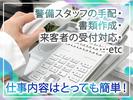 シンテイ警備株式会社 新橋支社（事務募集)3エリア/A3203200143のアルバイト写真
